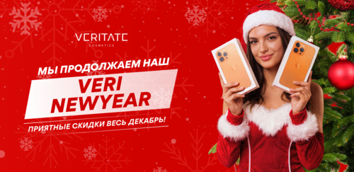 VERI NEW YEAR - продолжение