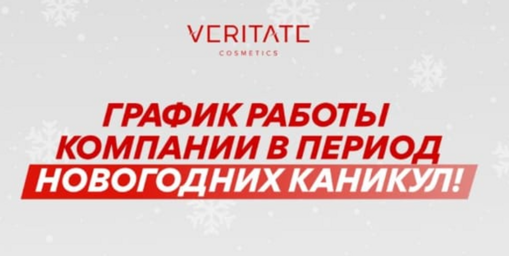 График работы в Новогодние праздники.