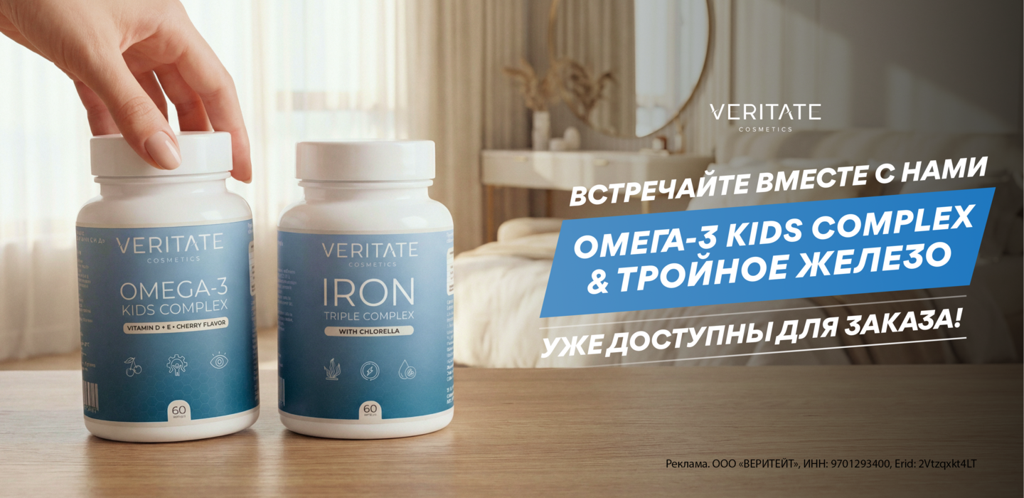 Железо и Омега