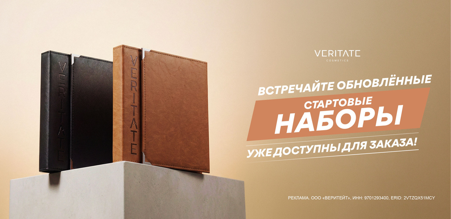 Новый Стартовый набор