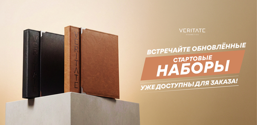 Полный стартовый набор пробников VERITATE