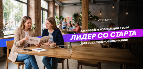Внимание, новая АКЦИЯ "ЛИДЕР СО СТАРТА"