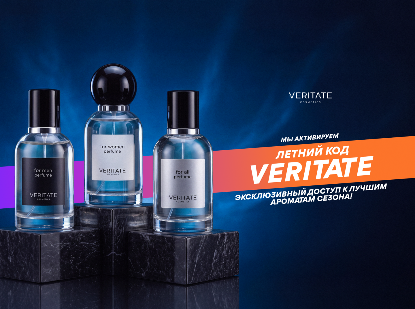 Летний код VERITATE кз
