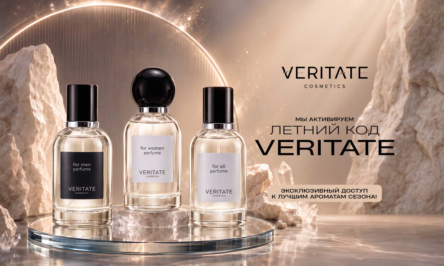 Летний код VERITATE кз