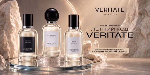 Летний код VERITATE