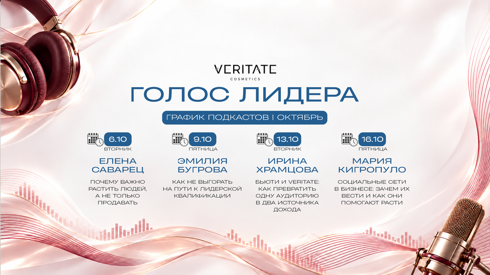 Голос лидера