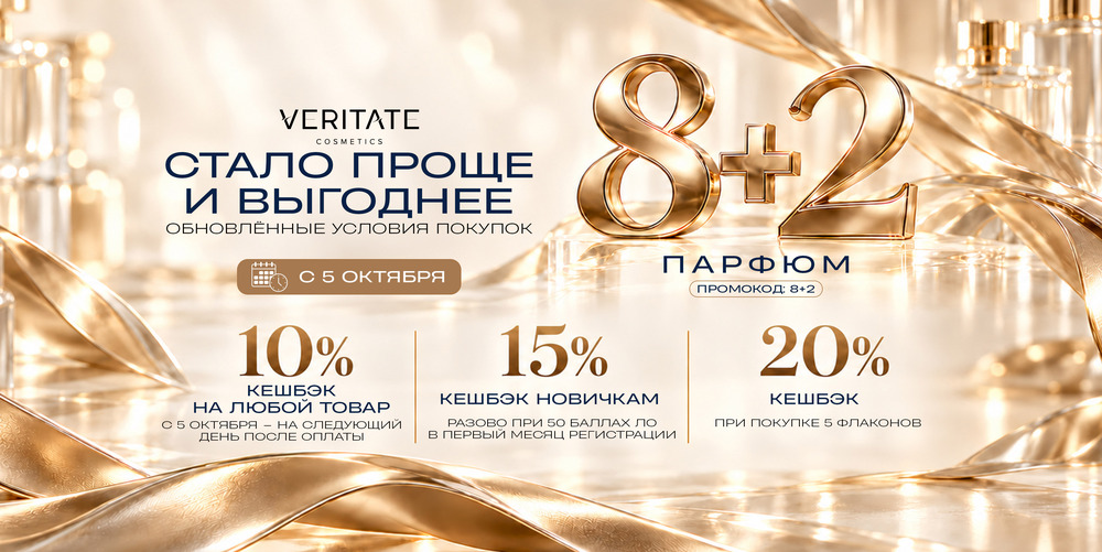 Обновленные условия VERITATE KZ