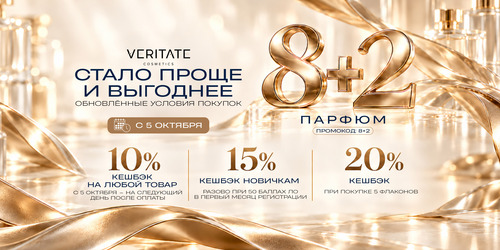 Обновленные условия VERITATE KZ