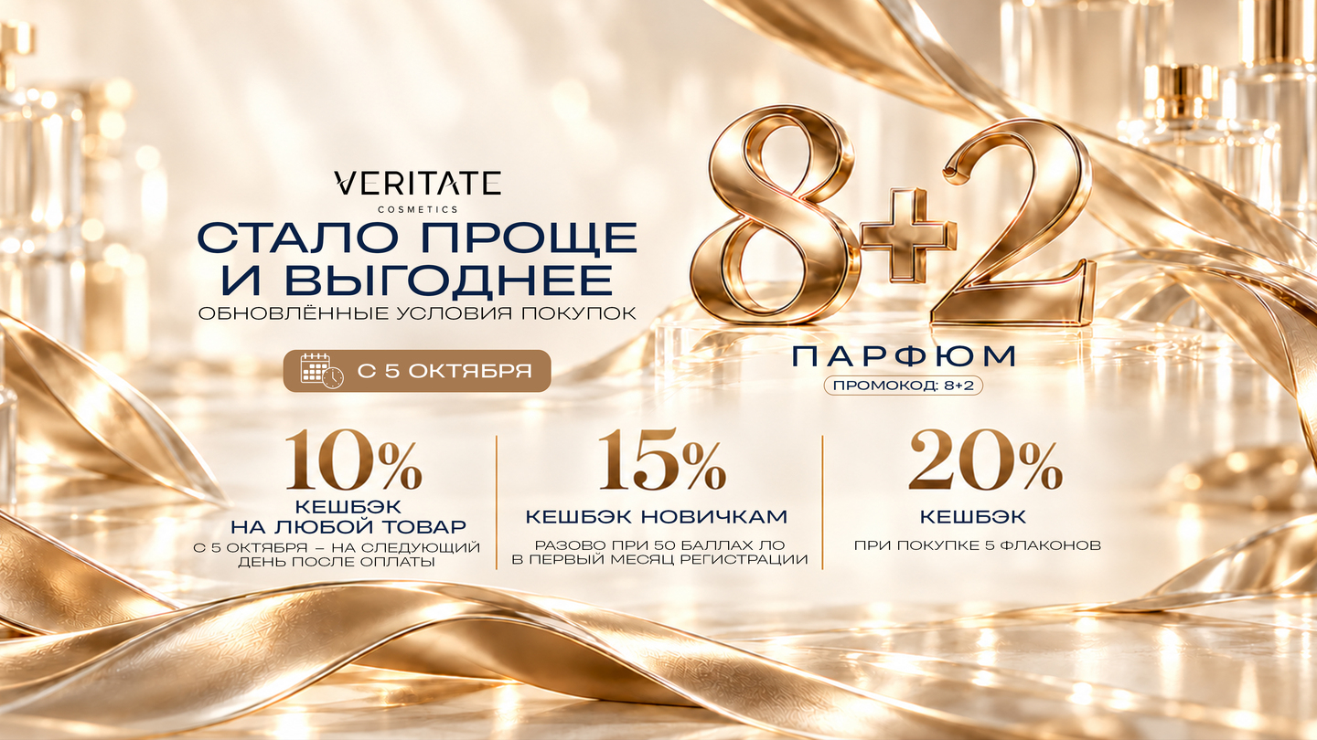 Обновленные условия VERITATE KZ