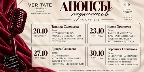 Голос лидера